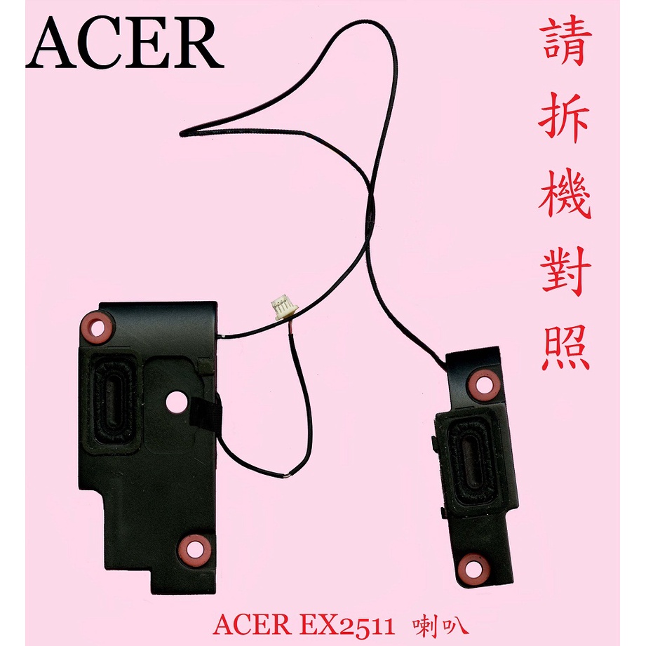 ☆REOK☆ ACER 宏碁 Extensa 15 EX2511 EX2511G E5-573 筆電喇叭