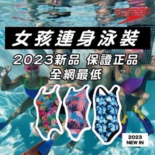 BA.SPEEDO女孩泳衣連身泳裝(2023新品 保證正品 全網最低價)