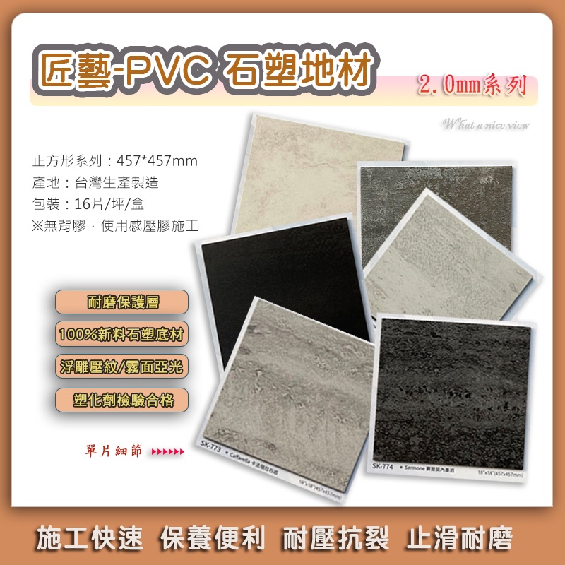 【好美】匠藝臻品系列2.0mm --塑膠地板正方型臺灣製造PVC超耐磨塑膠地板，有門市可自取,省運費