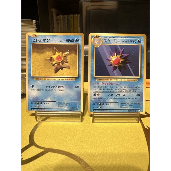 【菊草葉之家】PTCG 寶可夢集換式卡牌遊戲 日版 絕版 CP6 海星星 寶石海星 寶可夢日版