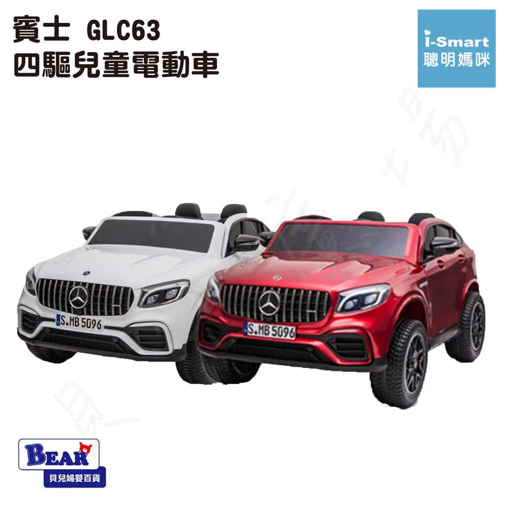 【免運】i-Smart 賓士 GLC63 四驅兒童電動車 (單人座) 兒童電動車 電動玩具車【貝兒廣場】