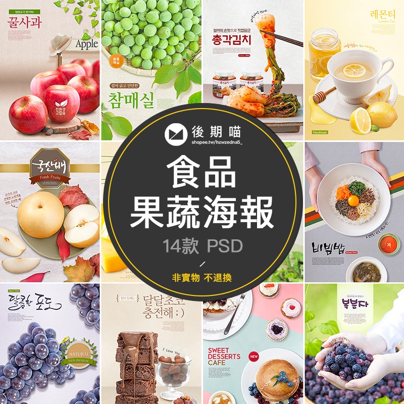 美食新鮮果蔬高清水果食品海報背景裝飾PSD平面設計模板素材P239