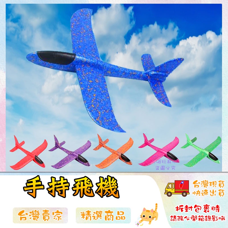 保麗龍飛機 兒童飛機 手拋飛機 泡沫飛機 飛機玩具 迴旋飛機 36公分 🔥台灣現貨🔥 😽198玩具城😽 W1116