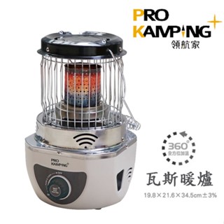 【臺灣黑熊】Pro Kamping 領航家 360度瓦斯暖爐 限量贈提袋 露營暖爐 攜帶式暖爐 戶外暖爐 PKH-360