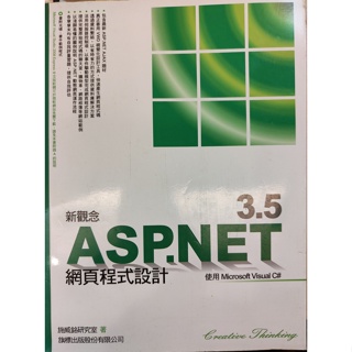 新觀念 ASP.NET 3.5 網頁程式設計 - 使用 Microsoft Visual C#(附光碟)