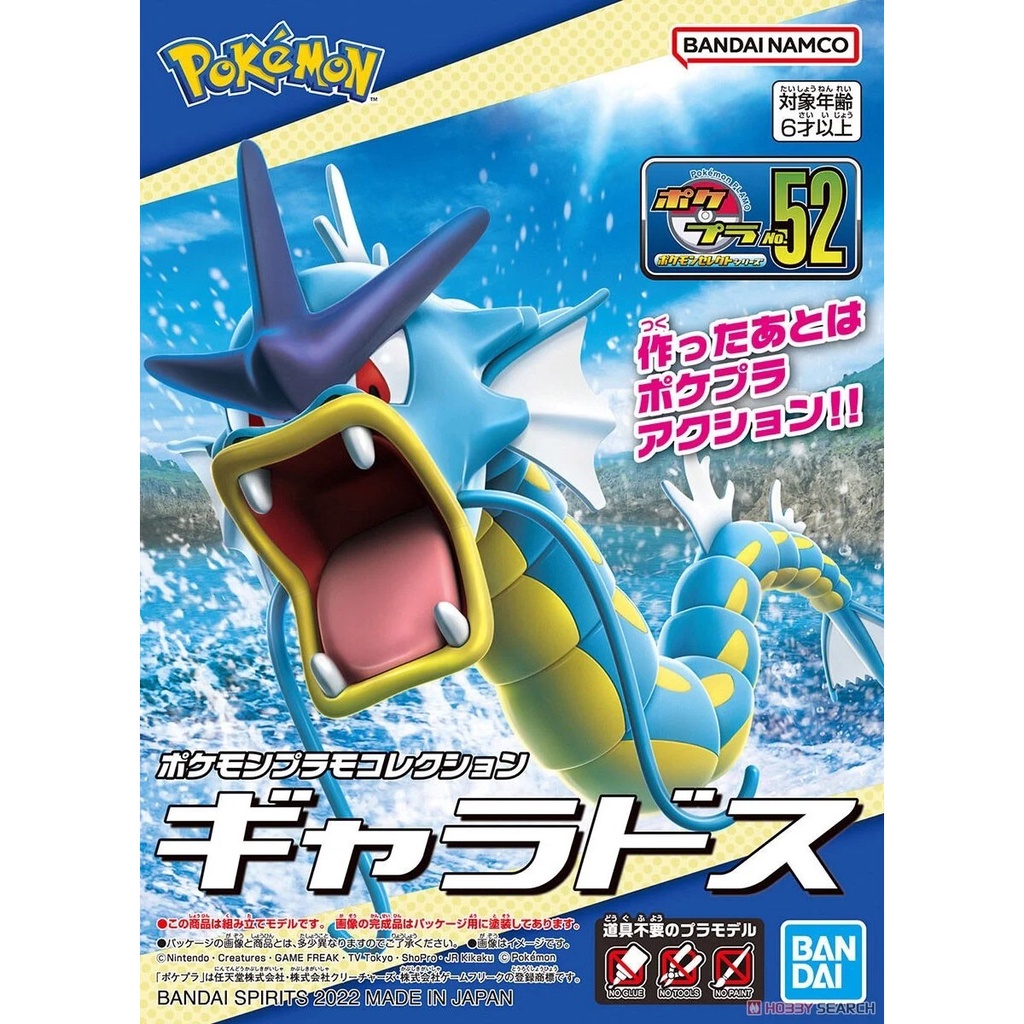 全新正版現貨 BANDAI 精靈寶可夢 NO.52 暴鯉龍 組裝模型 萬代 pokemon 神奇寶貝