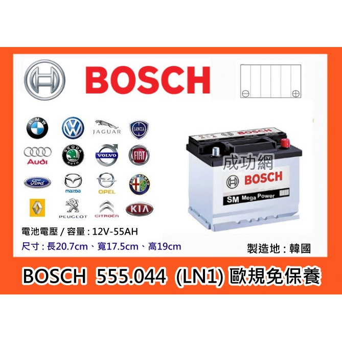 $成功網$ BOSCH 555044 (LN1) 免保養車用電瓶 電池內阻低冷起動能力較高放電率低 同54801