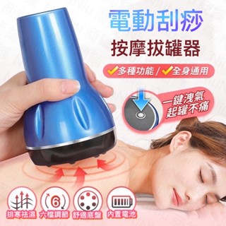 【臺灣現貨💝升級送禮包NiuNiu】電動刮痧儀 經絡疏通儀 刮痧按摩器 刮痧器 拔罐器 刮痧機 刮痧儀器 刮痧神器 禮物