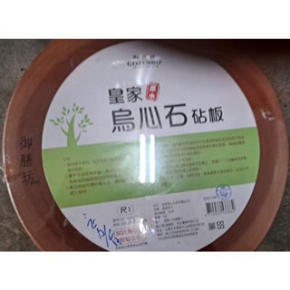 尺1/尺2/尺3 砧板 皇家原木 烏心石原木砧板_粗俗俗五金大賣場