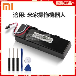 全新 原廠米家掃拖機器人 LDS 二代 STYTJ02YM 電池 INR18650 雲米掃地機器人MA1-4S1P-SC