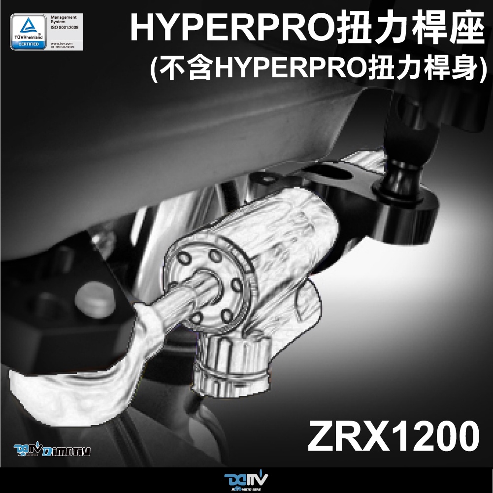 【柏霖】DIMOTIV KAWASAKI ZRX1200 97-14 扭力桿座(不含HYPEPRO扭力桿) DMV