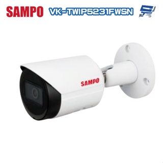 昌運監視器 SAMPO聲寶 VK-TWIP5231FWSN 500萬 紅外線槍型網路攝影機 紅外線30M