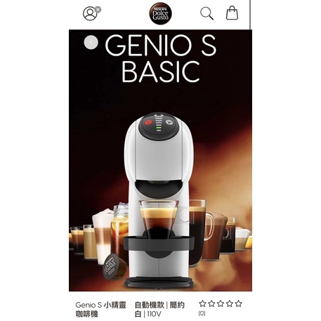 買就送膠囊🌟Nescafe雀巢膠囊咖啡機GenioS白色 雀巢咖啡機 GenioS小精靈咖啡機 膠囊咖啡機 星巴克咖啡機