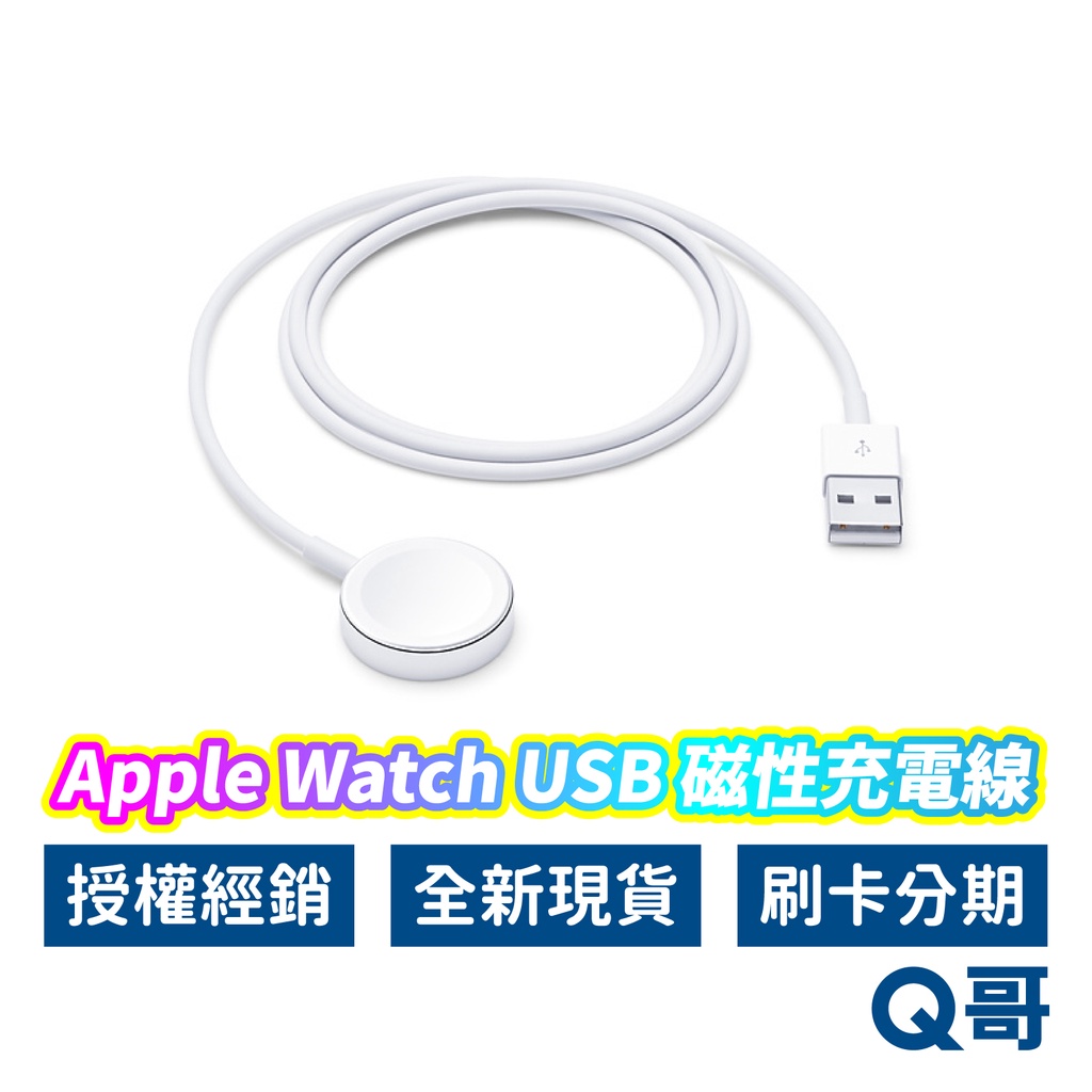 Apple原廠 Apple Watch 磁性充電連接線 1m 適用蘋果手錶 充電線 磁性充電線 USB 連接線 AP07