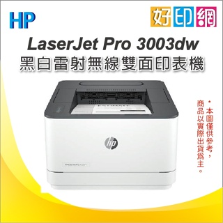 【好印網+附保固發票】HP LaserJet Pro 3003dw/300 無線雷射印表機(3G654A) 單列印