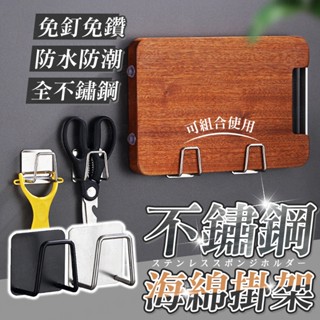 臺灣出貨🔥不鏽鋼海綿掛架 壁式掛架 黏貼式掛架 不鏽鋼掛架 無痕收納掛架 瀝水掛架 海綿掛架 多功能掛架 置物架掛架