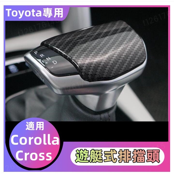 A⭐豐田 Corolla Cross  RAV4專用 排擋桿 遊艇式排擋 變速桿頭 木紋撥杆 配件 改裝 97EO