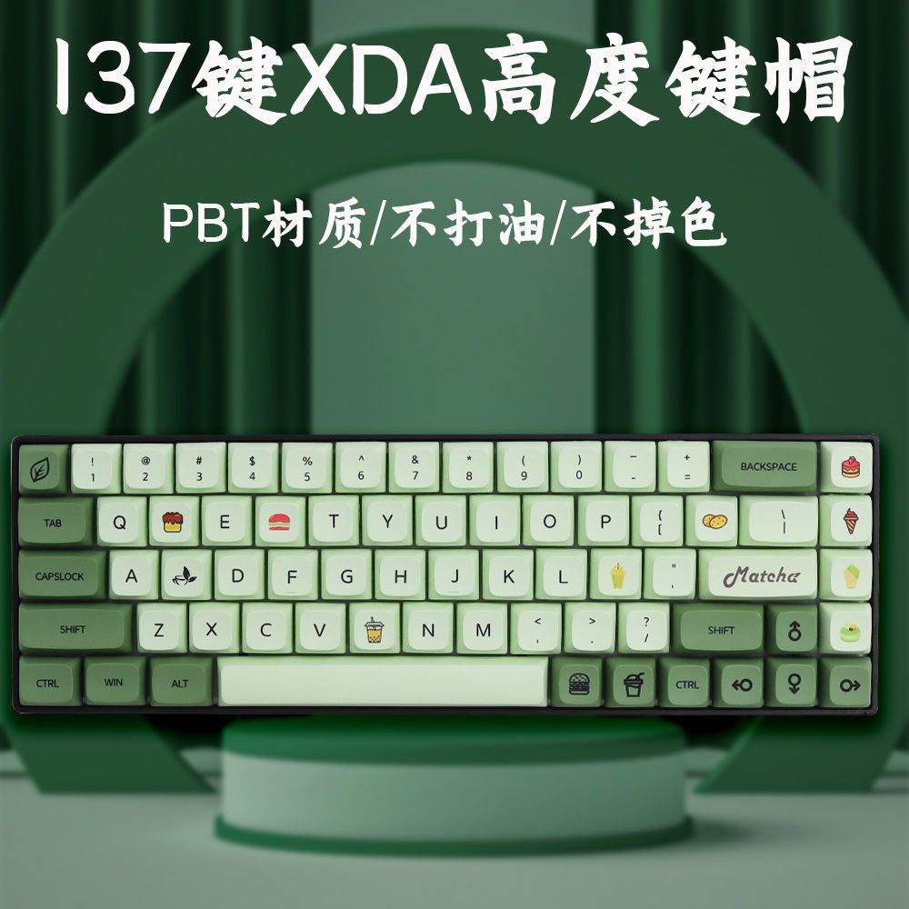 鍵帽 鍵帽個性 鍵帽動漫 鍵盤鍵帽 抹茶綠色鍵帽球形XDA高度PBT熱昇華104/87/108機械鍵盤增補替換
