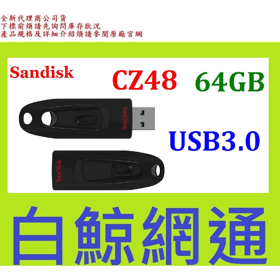 含稅全新公司貨@Sandisk CZ48 64GB 64G Ultra USB3.0 隨身碟