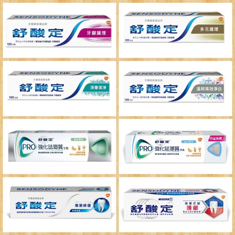[開立雲端發票]舒酸定長效抗敏牙膏(牙齦護理、深層潔淨、多元護理)、溫和高效淨白、專業修復抗敏、抗敏護齦