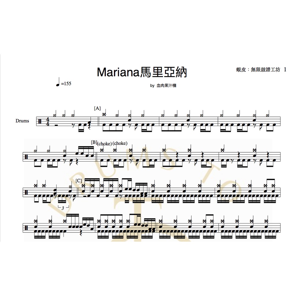 爵士鼓譜-Mariana馬里亞納(原)-血肉果汁機 | 無限鼓譜工坊-客製樂譜