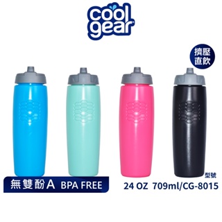 【特價出清】美國COOL GEAR 運動擠壓瓶直飲水壺 24oz/709ml｜冷水壺運動水壺健身水壺CG-8015