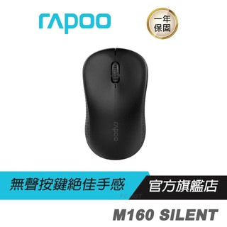 【滿意保證】RAPOO雷柏 M160 SILENT 無線滑鼠/無聲按鍵/長效壽命/智能切換/防滑滾輪