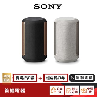 SONY SRS-RA3000 藍牙喇叭 【限時限量領券再優惠】