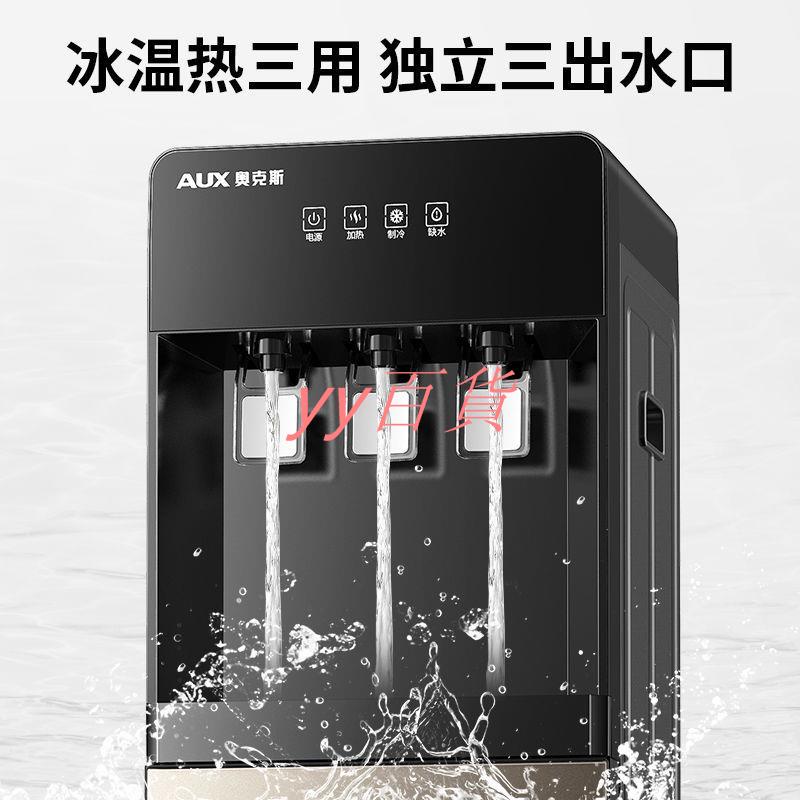 奧克斯飲水機立式制冷熱家用辦公室自動冰溫熱開水器下置式燒水器