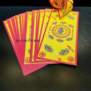 【祈福】佛教祭祖 往生蓮花元寶紙 極樂世界燒紙長方形24×11折金紙濟公帽
