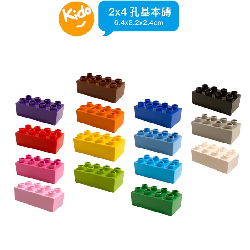 2x4孔基本磚 大顆粒積木 樂高得寶相容 六色積木