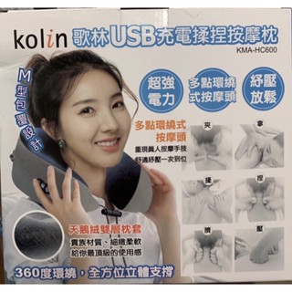 Kolin 歌林 溫熱揉捏按摩枕 腰部按摩枕 按摩機 按摩枕 肩頸按摩器