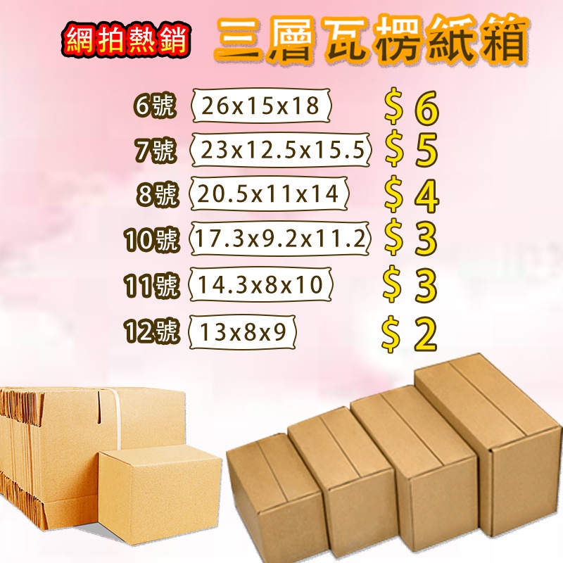 紙箱小物包裝超商紙箱小紙箱多尺寸b浪紙箱 蝦皮購物