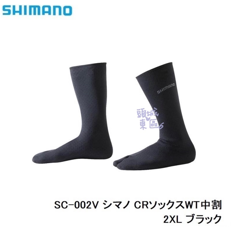 🎣🎣【 頭城東區釣具 】SHIMANO SC-002V 襪子 中割 保暖襪