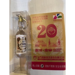 金門高粱酒 二十週年經典酒瓶造型悠遊卡