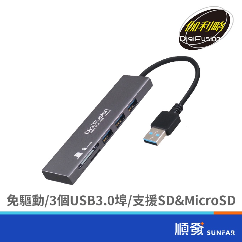伽利略 AF(HS088-A) USB3.0 3埠 HUB+SD/Micro SD 讀卡機