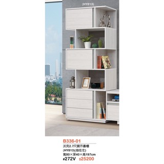 【全臺傢俱】HY-25沃克 2.7尺(左抽/右抽)展示書櫃 隔間櫃 傢俱工廠特賣