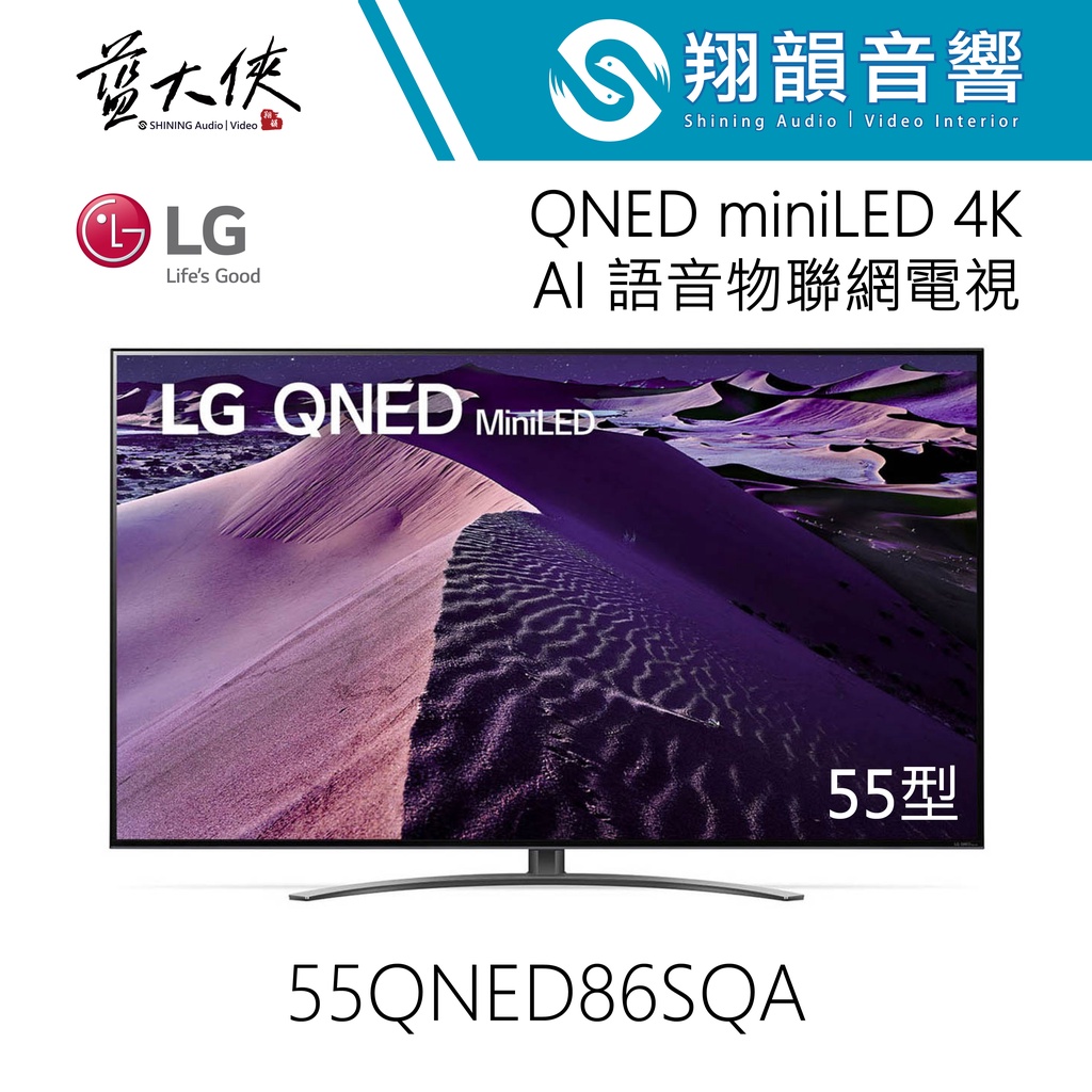 LG 55吋 QNED MiniLED 4K AI語音物聯網電視 55QNED86SQA｜QNED86｜LG電視