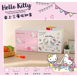 【優雅家居。現貨】🇹🇼 HelloKitty 桌上型 三層 文具 收納 置物 省空間 台灣製造 抽屜 收納盒