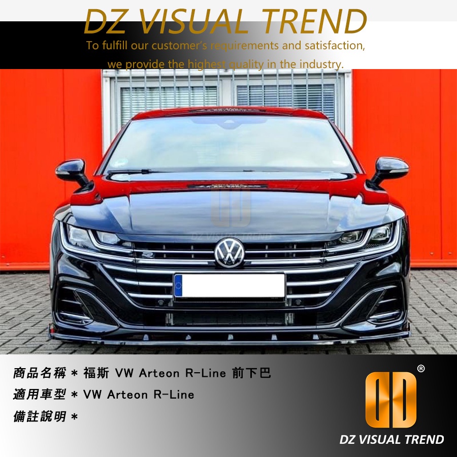 【大眾視覺潮流精品】福斯 VW Arteon R-LINE INGO NOAK 空力套件組 前下巴 側裙 後導流 側翼