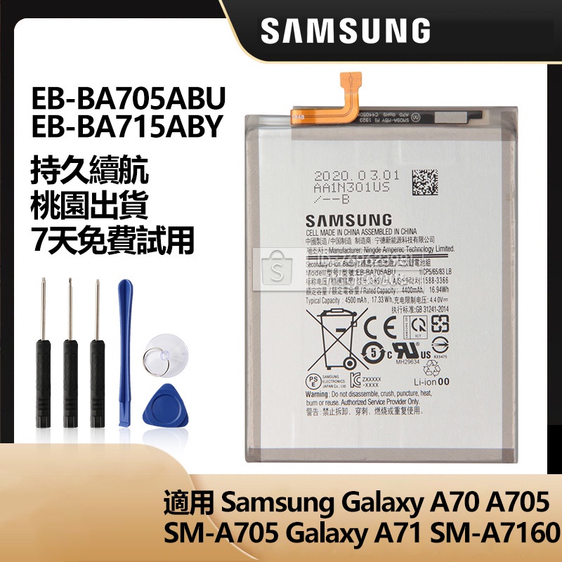 三星 原廠電池 EB-BA715ABY EB-BA705ABU 用於 Galaxy A70 A705 A71 A7160