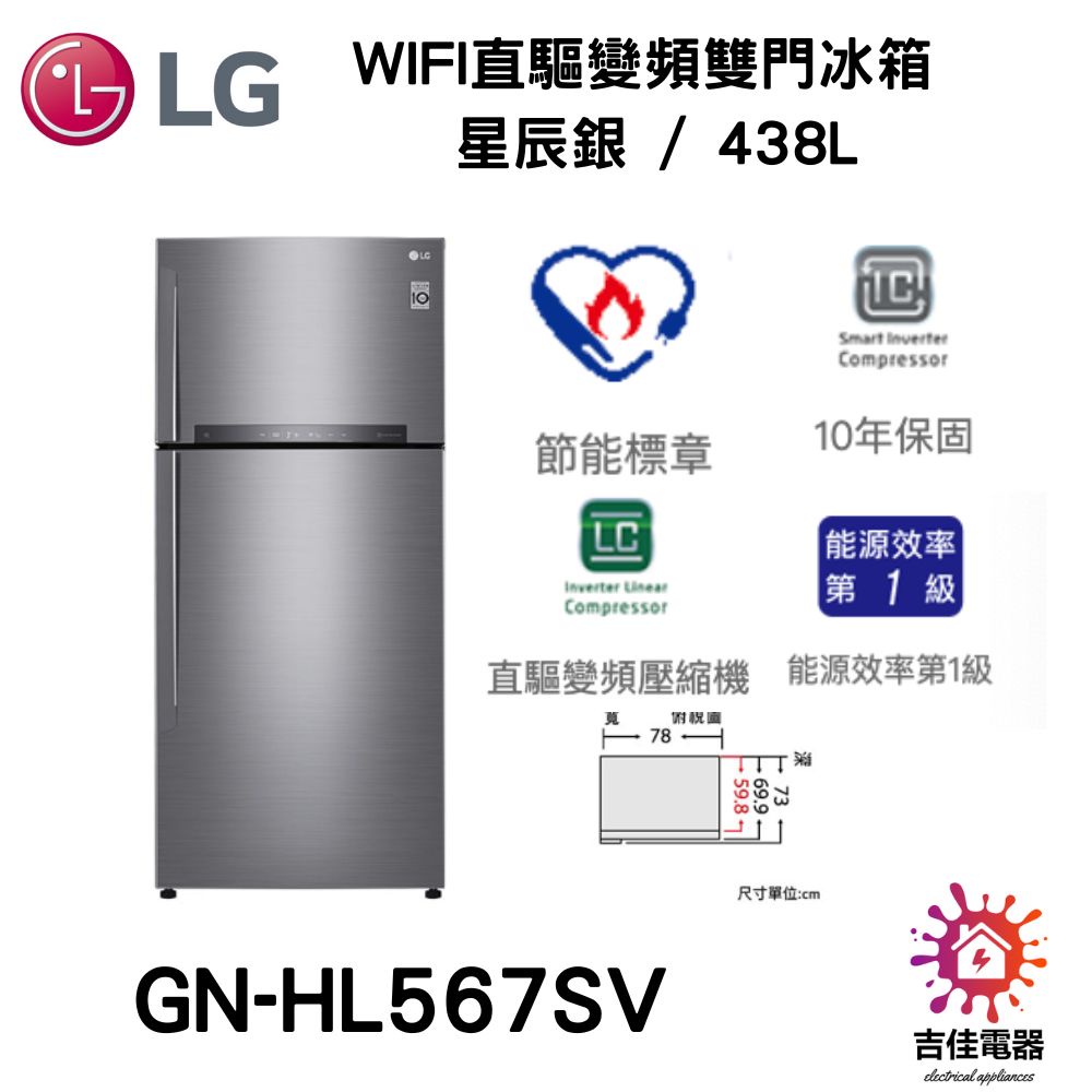 LG 樂金 聊聊詢問更優惠 525公升 直驅變頻雙門冰箱 GN-HL567SV