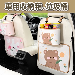 【臺灣現貨】車用收納桶 可當垃圾桶 置物收納箱 多功能收納桶 汽車 卡通小熊垃圾桶