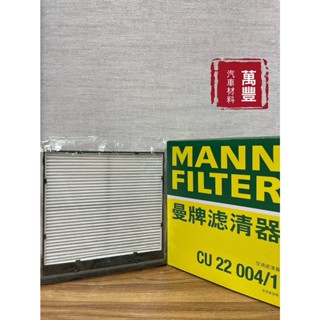 MANN 冷氣濾網 SUBARU FORESTER 森林人 IMPREZA WRX XV LEVORG CU22004