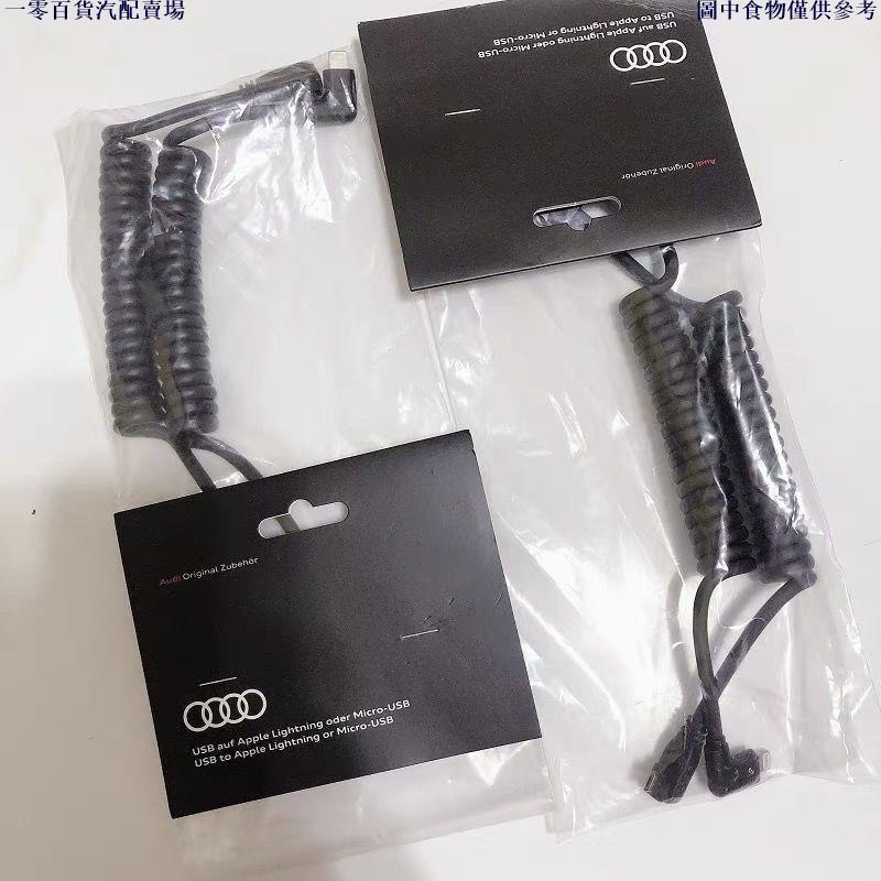 奧迪 Audi A3 A4 A5A6 A7 Q3 Q5 Q7原廠CarPlay 充電線，傳輸線