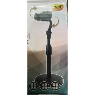 🔔全新🔔妙管家 360度 可調式桌上型手機支架 (益航集團)