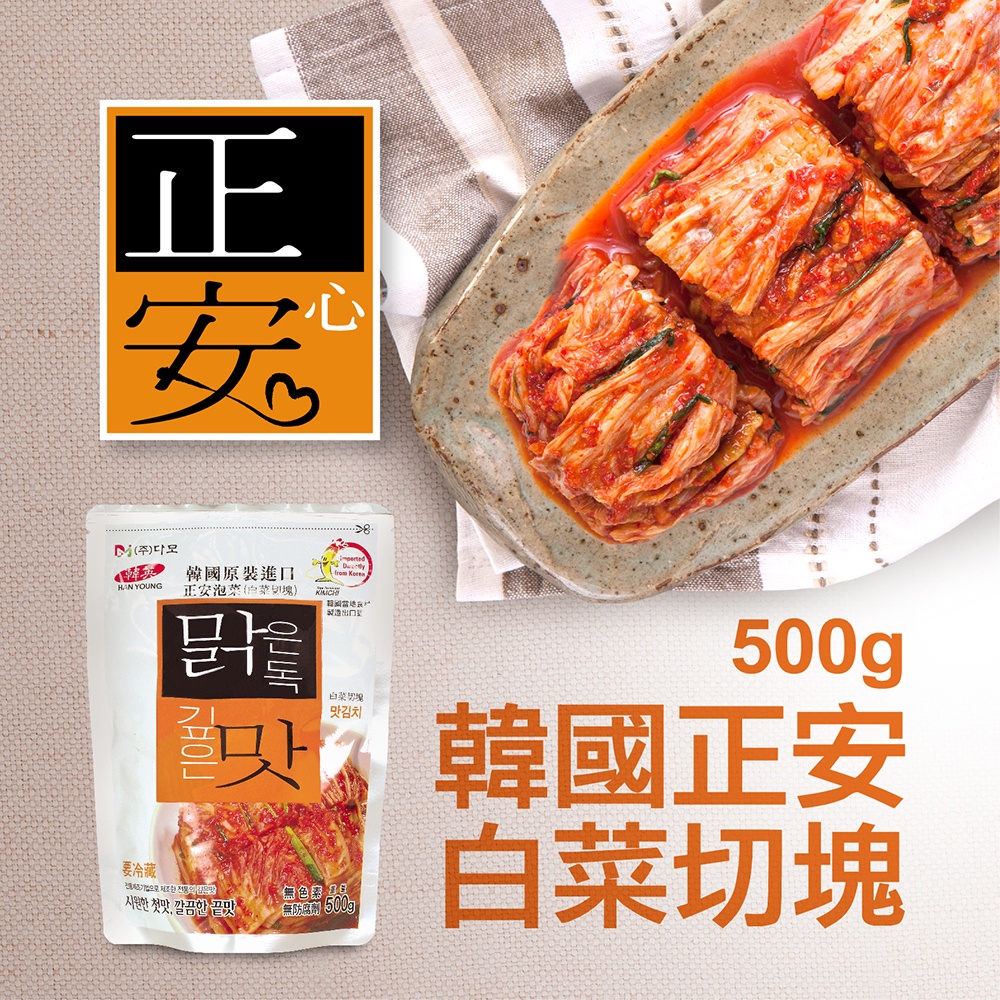 【韓英】韓國泡菜 正安泡菜系列-白菜切塊 맛김치 (500G/包)