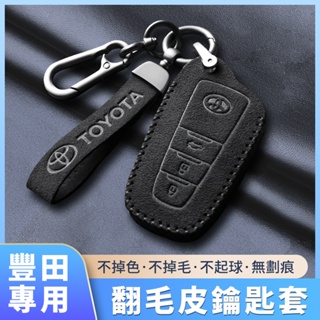 【Toyota豐田專用】現貨 最新Alcanta義大利進口翻毛皮 真皮鑰匙包 翻毛皮中的勞斯萊斯 汽車鑰匙套 附精美包裝