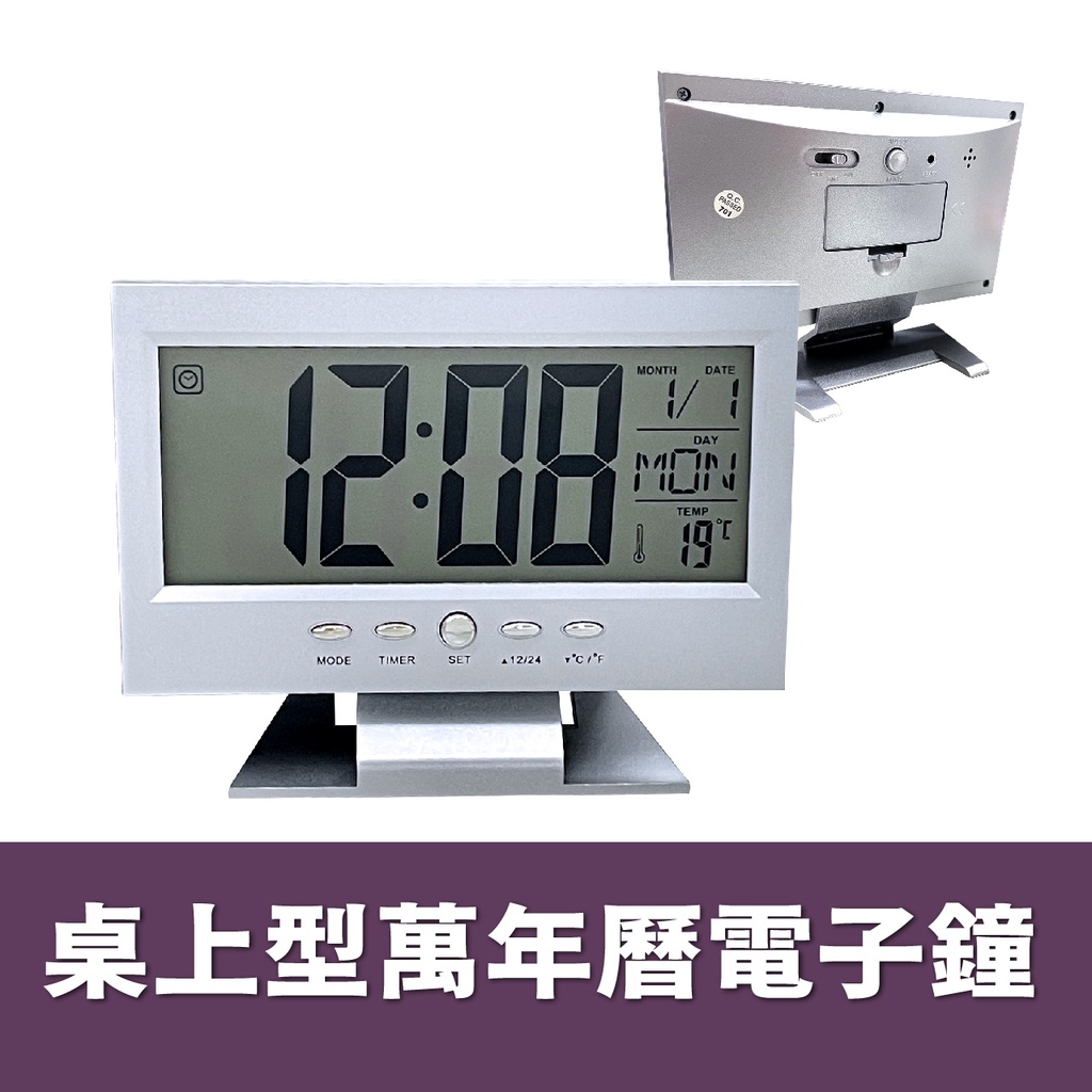 (最後現貨)桌上型萬年曆電子鐘(DS 8082) 液晶數位 聲控LED夜光萬年曆電子鐘 溫度日期星期
