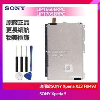 索尼 Xperia XZ3 H9493 5 原廠電池 LIP1660ERPC LIP1705ERPC 保固 免運